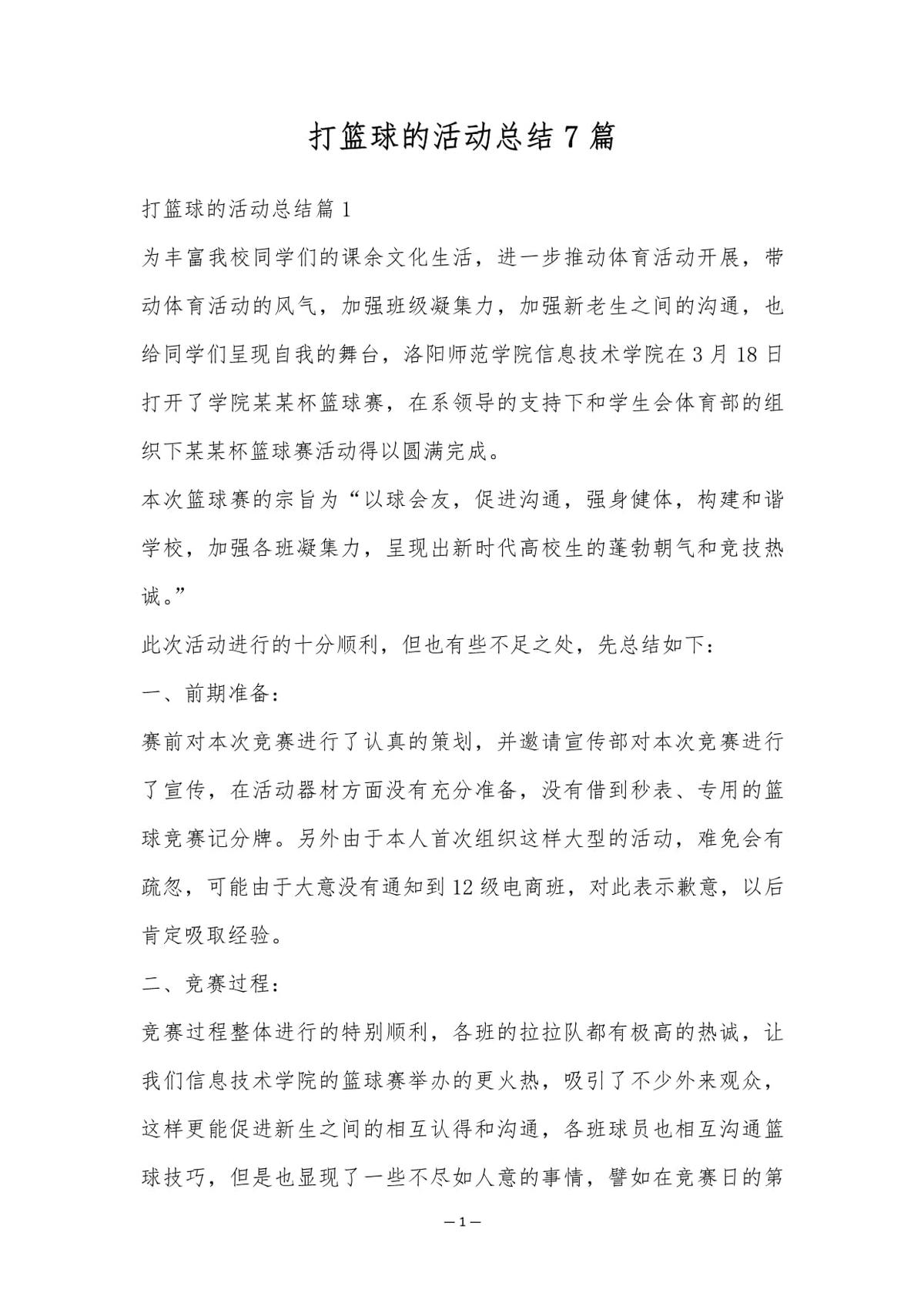 2020年篮球训练总结报告怎么写