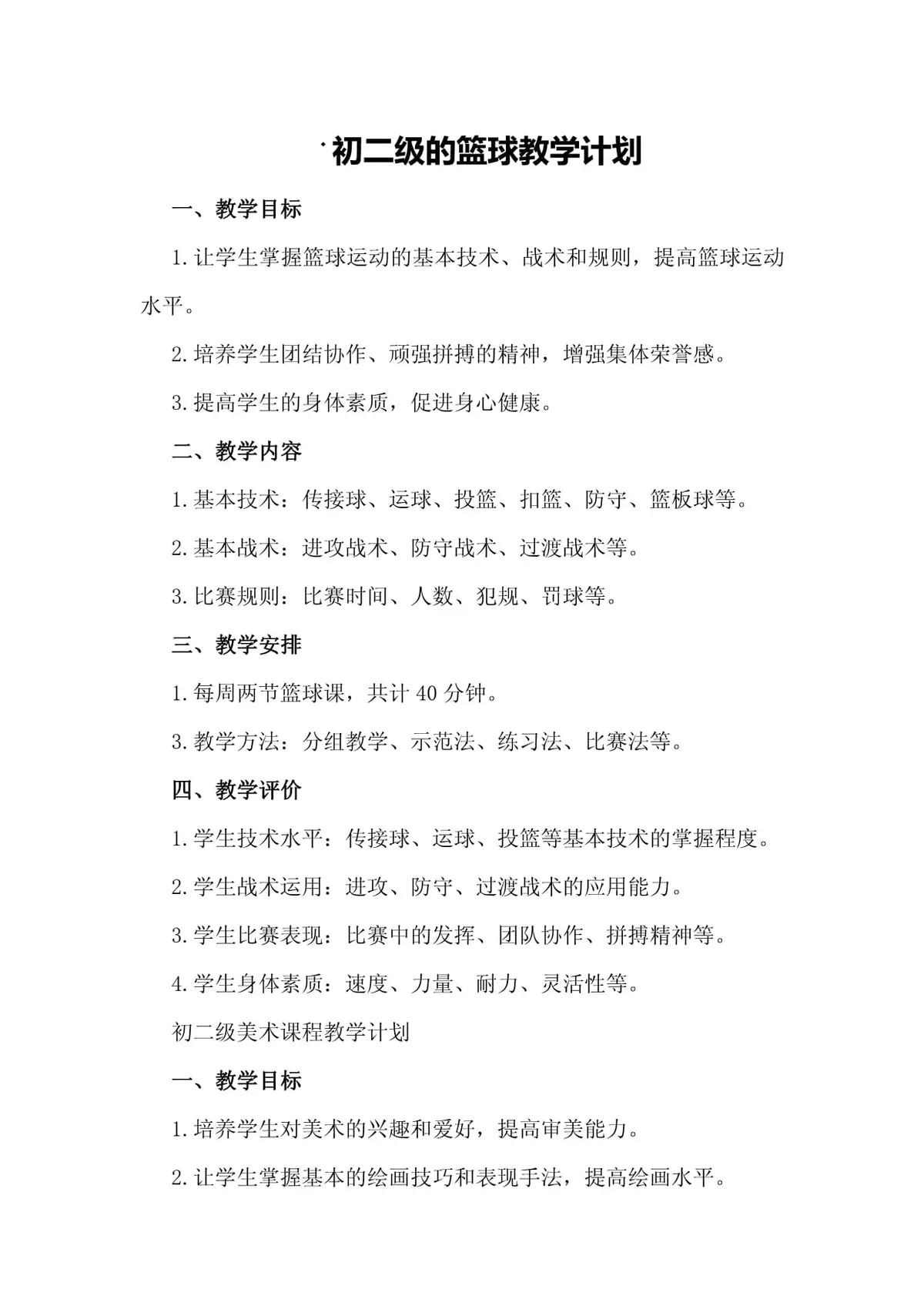 篮球训练计划表一周几次_0